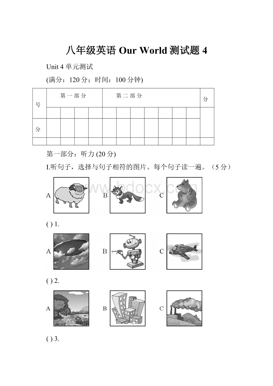 八年级英语Our World测试题4.docx_第1页