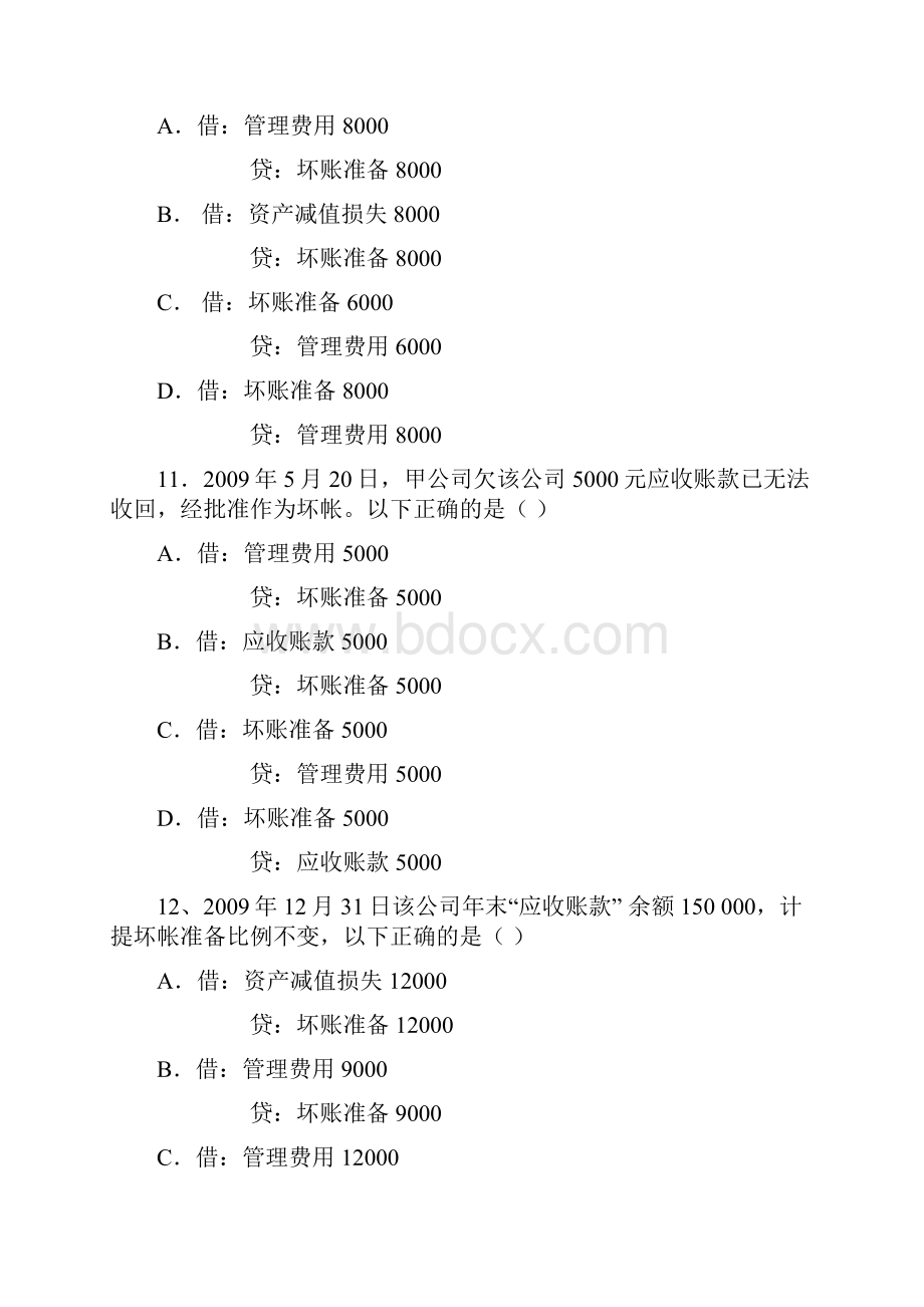 会计基础三.docx_第3页