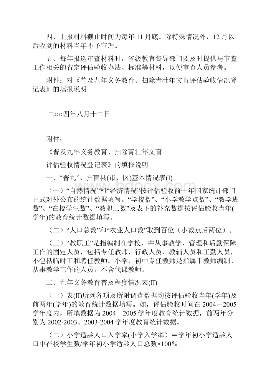 国表填表说明.docx_第2页