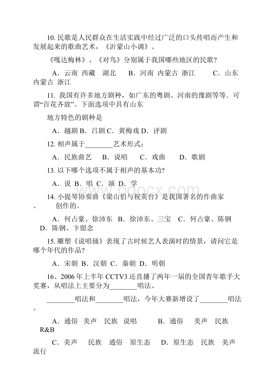 音乐学真题.docx_第3页