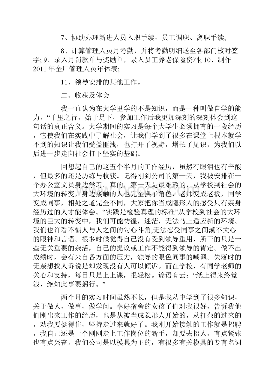 人力资源关于度实习报告.docx_第2页