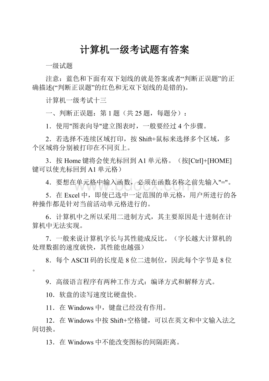 计算机一级考试题有答案.docx_第1页