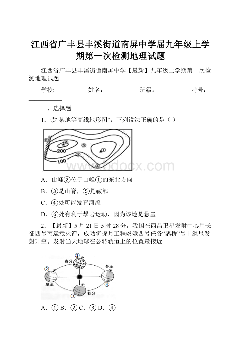 江西省广丰县丰溪街道南屏中学届九年级上学期第一次检测地理试题.docx