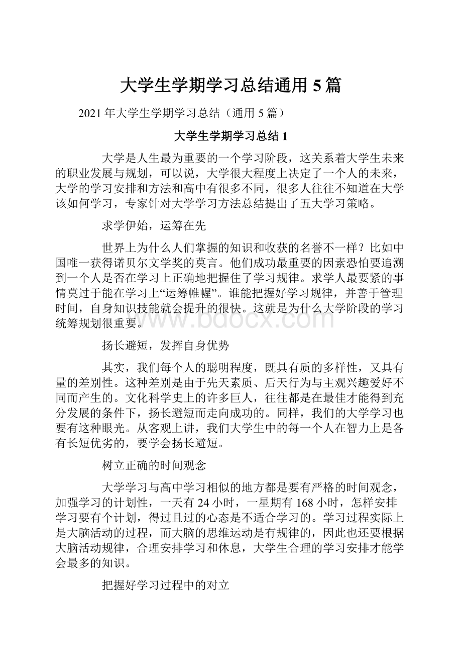 大学生学期学习总结通用5篇.docx_第1页