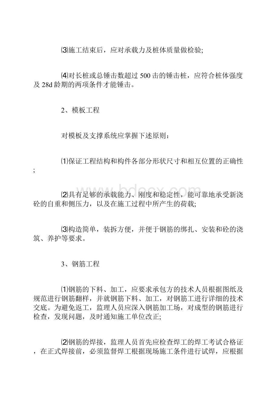 最新工程监理实习报告范文.docx_第2页