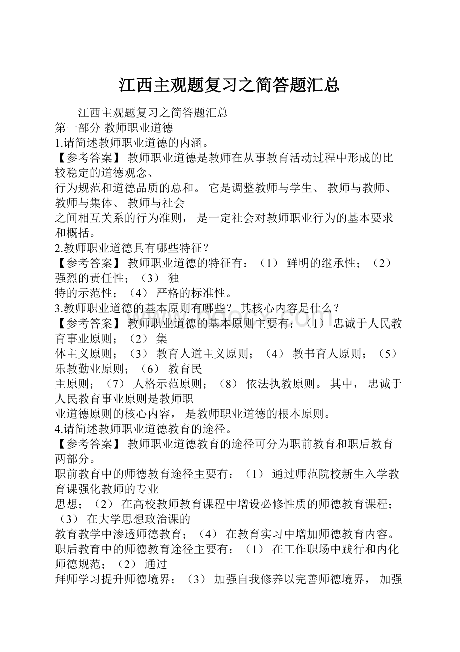 江西主观题复习之简答题汇总.docx