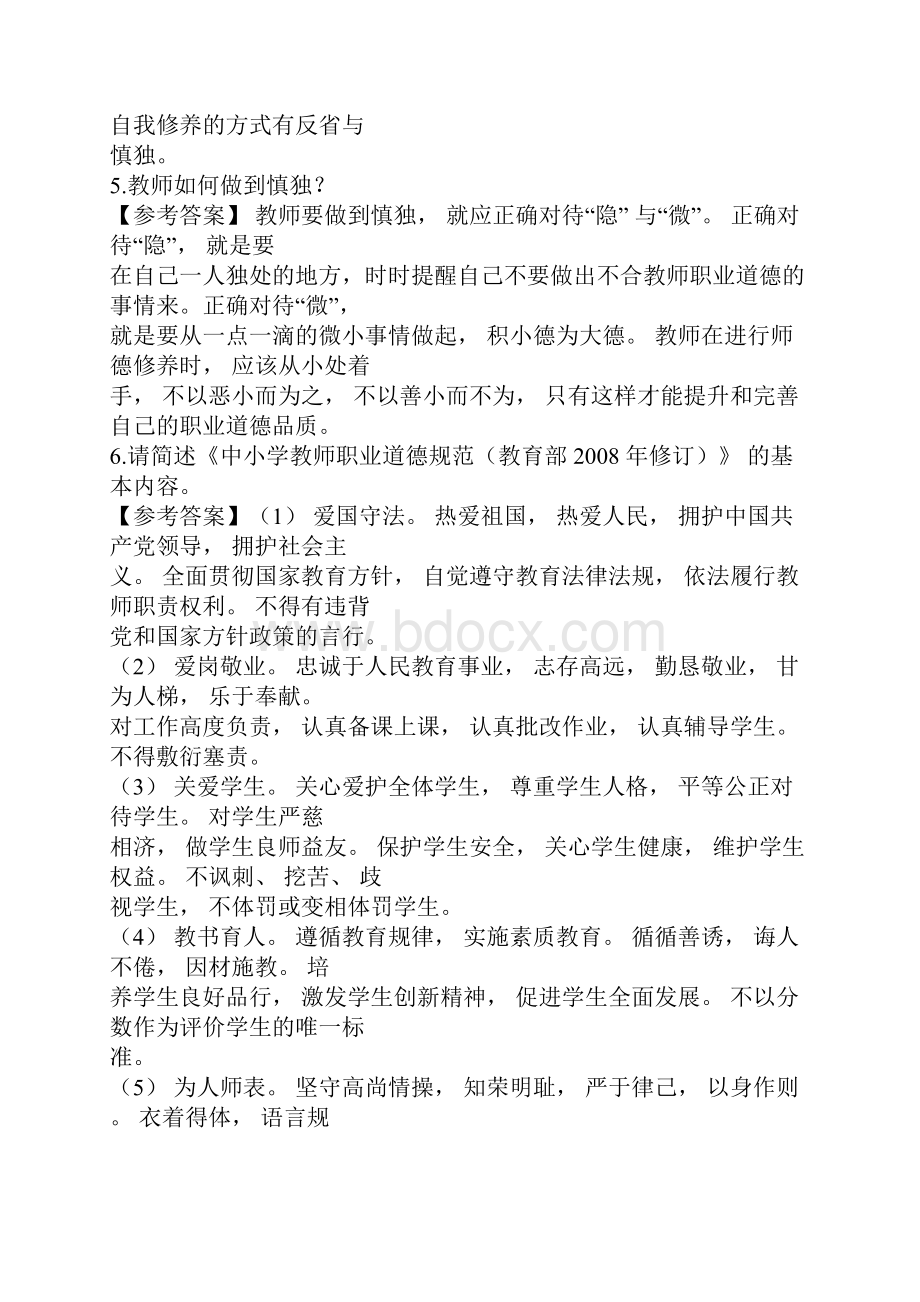 江西主观题复习之简答题汇总.docx_第2页