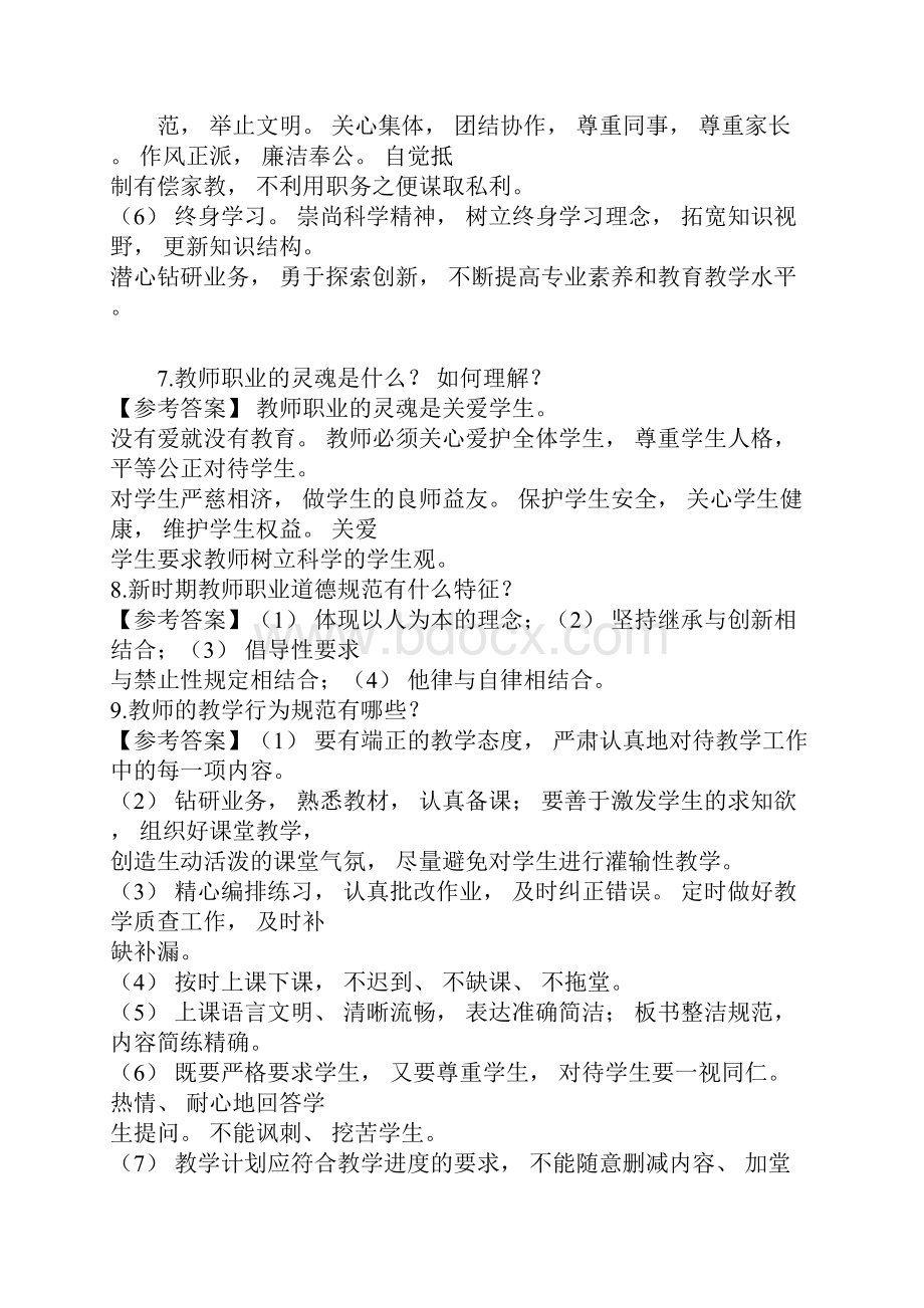 江西主观题复习之简答题汇总.docx_第3页