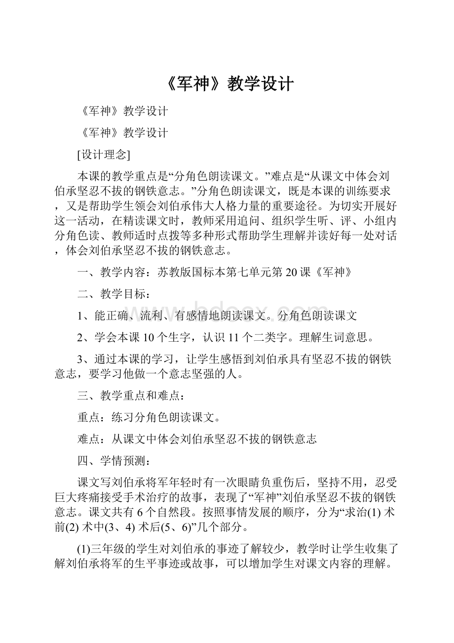 《军神》教学设计.docx_第1页