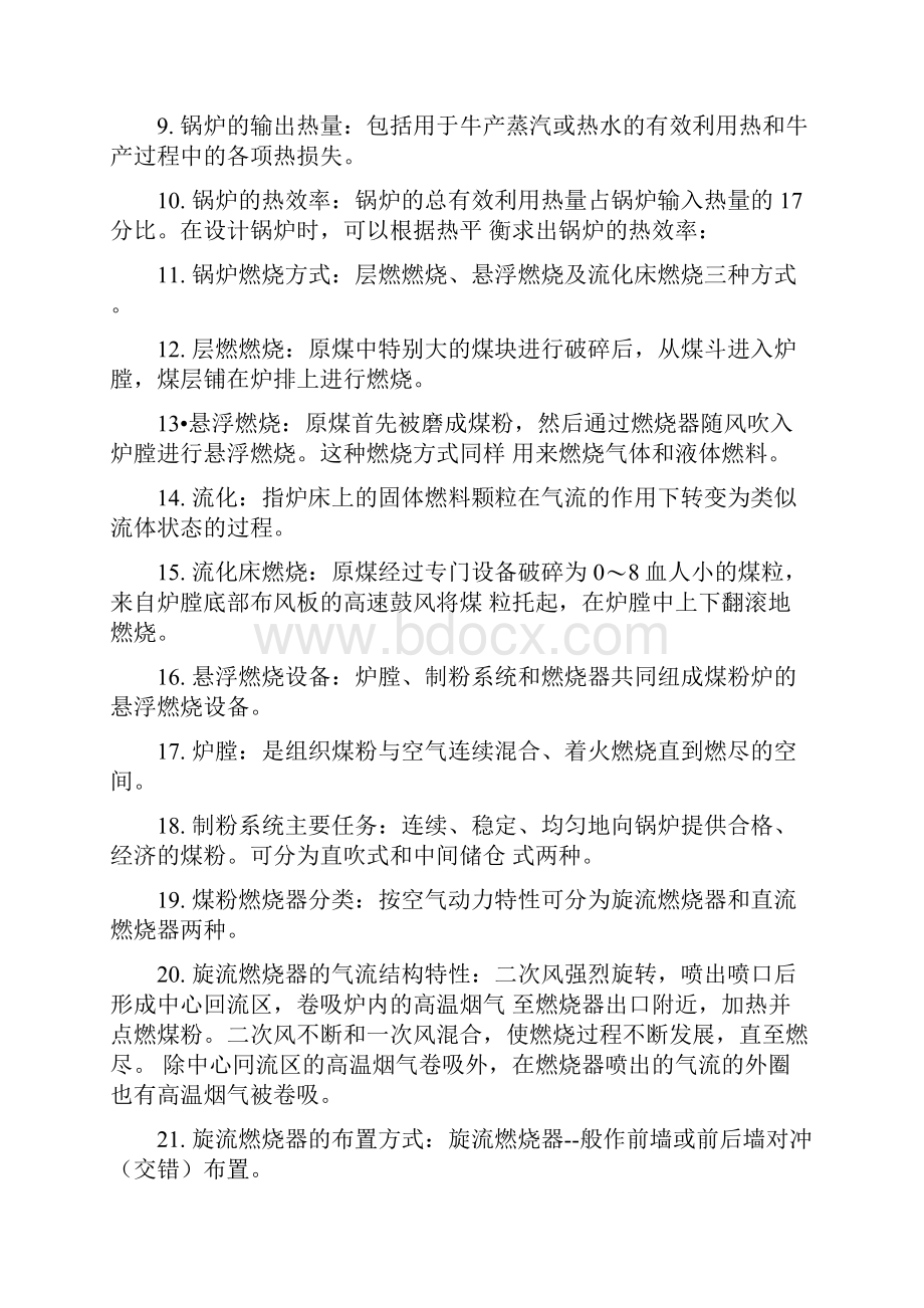 热能基础复习题docx.docx_第2页