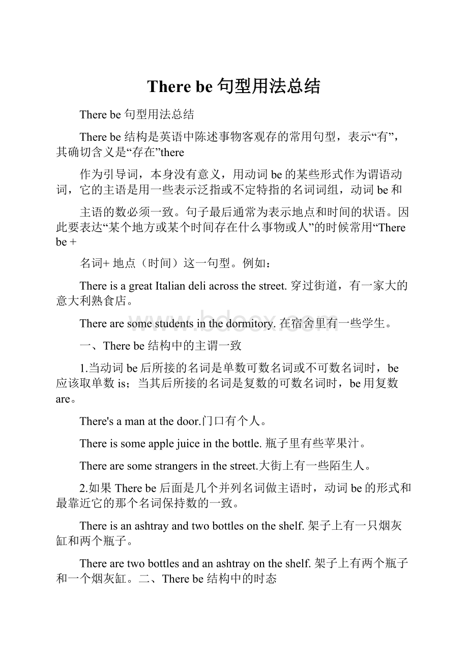 There be 句型用法总结.docx_第1页