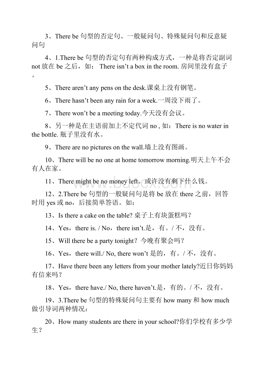 There be 句型用法总结.docx_第3页