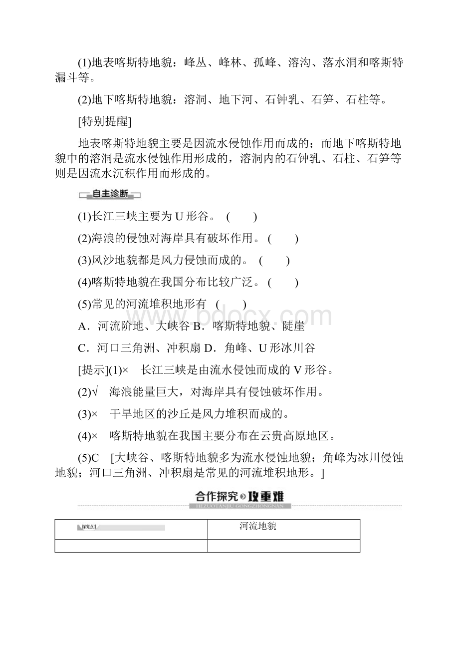 新教材高中地理第2章自然地理要素及现象第1节主要地貌的景观特点讲义中图版必修1.docx_第3页