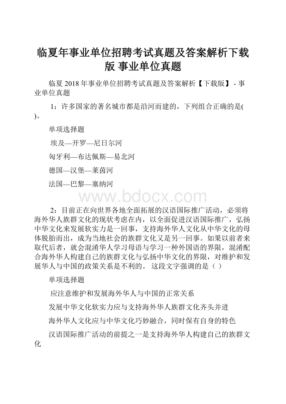 临夏年事业单位招聘考试真题及答案解析下载版事业单位真题.docx_第1页