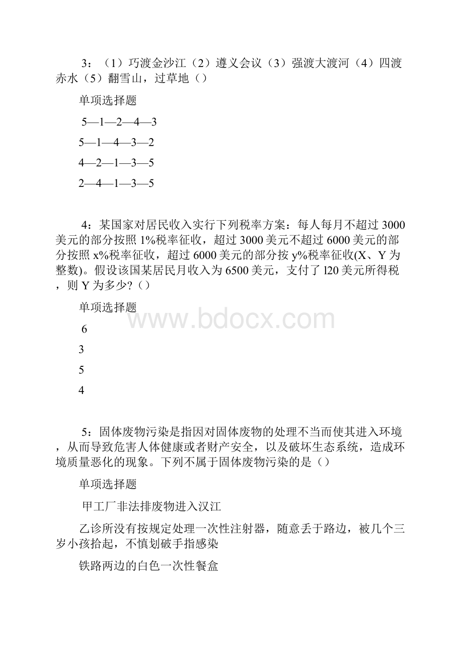 临夏年事业单位招聘考试真题及答案解析下载版事业单位真题.docx_第2页