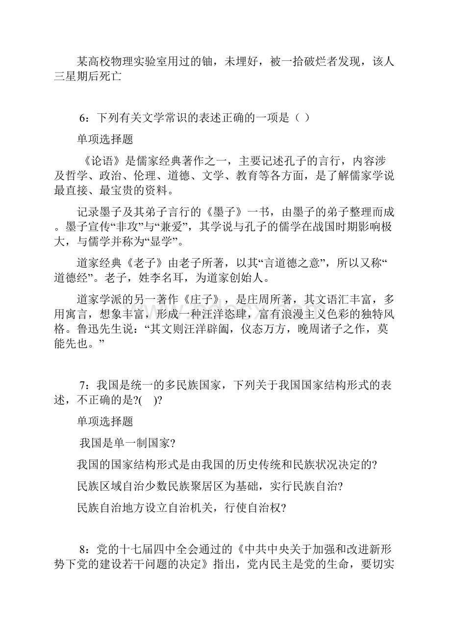 临夏年事业单位招聘考试真题及答案解析下载版事业单位真题.docx_第3页