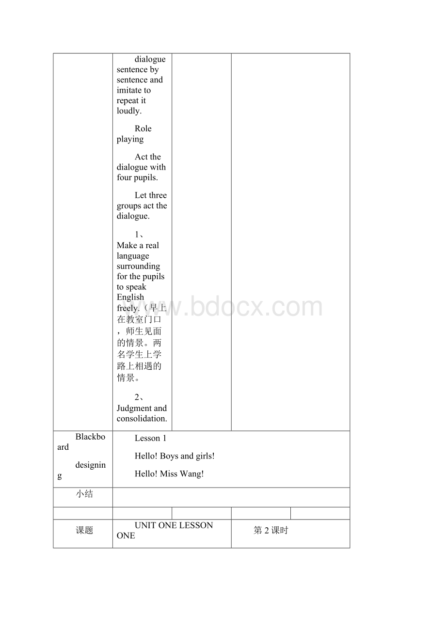 一上教案1.docx_第3页