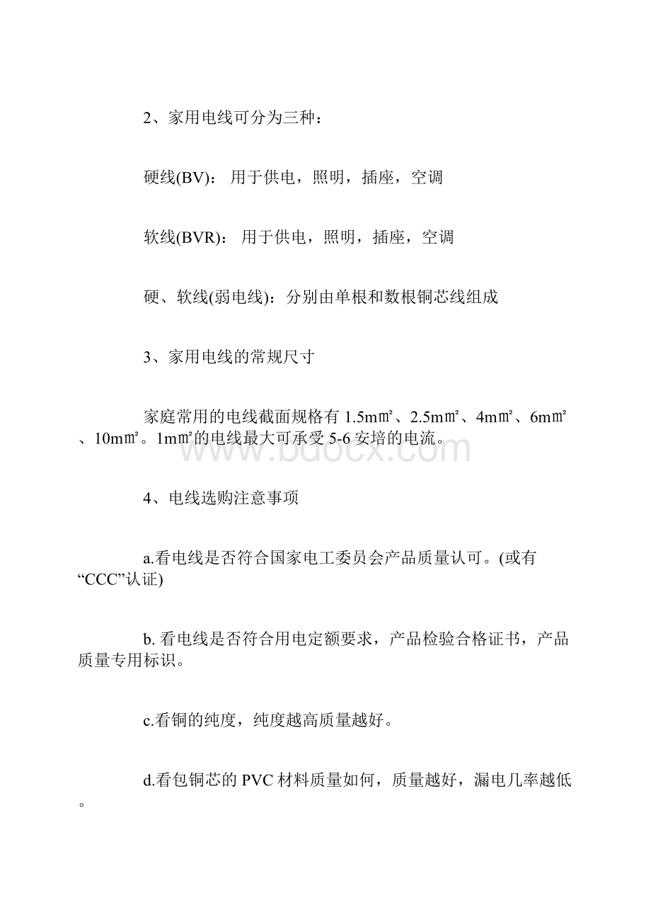 电线开关插座断路器的选择及注意事项.docx_第2页