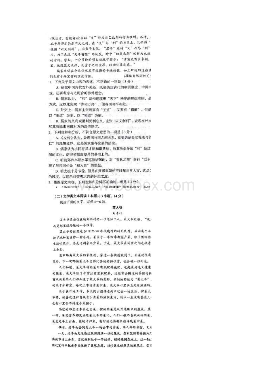 学年山西省孝义市实验中学高二上学期月考三期中语文试题图片版.docx_第2页