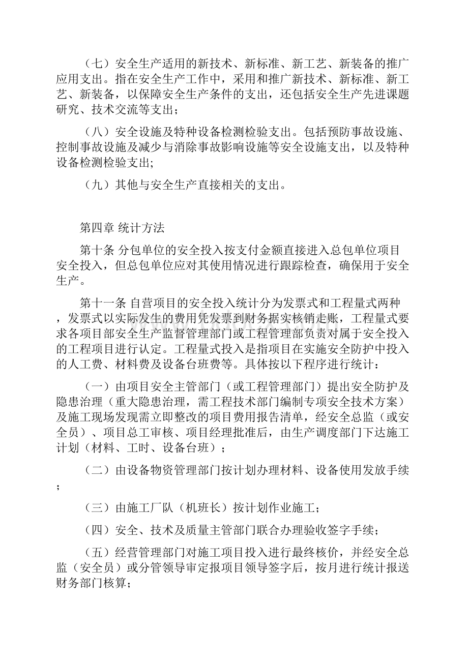 安全生产投入及统计管理实施细则.docx_第3页