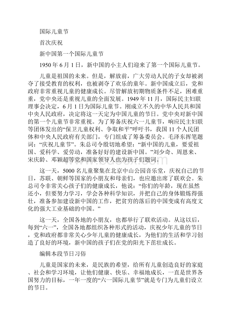 国际儿童节是几月几号.docx_第3页