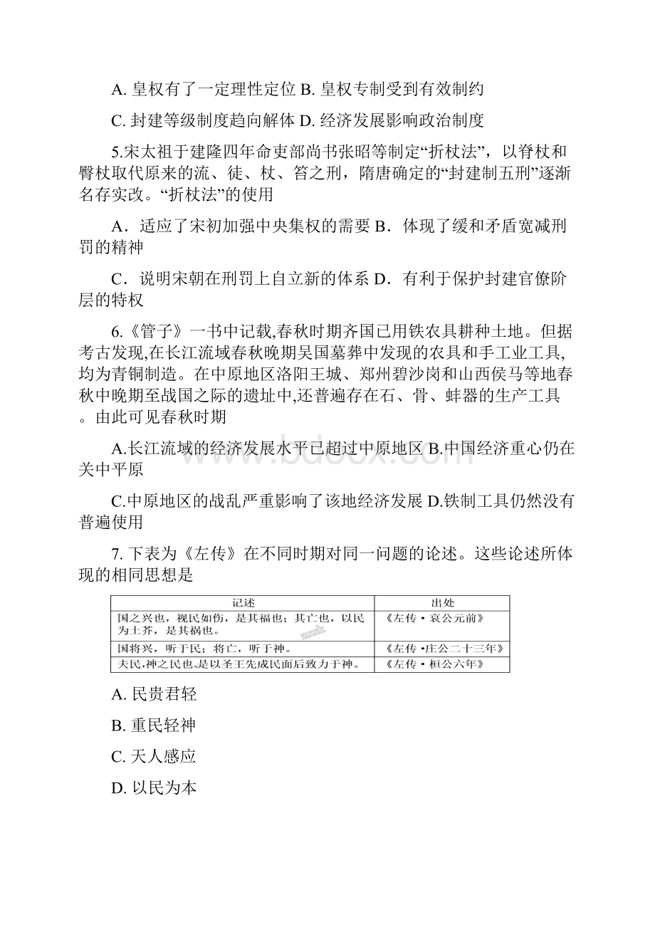 湖南岳阳第七中学高三月考历史试题含答案.docx_第2页