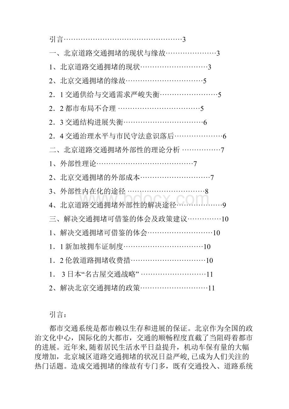 北京交通拥堵问题分析及政策建议.docx_第2页