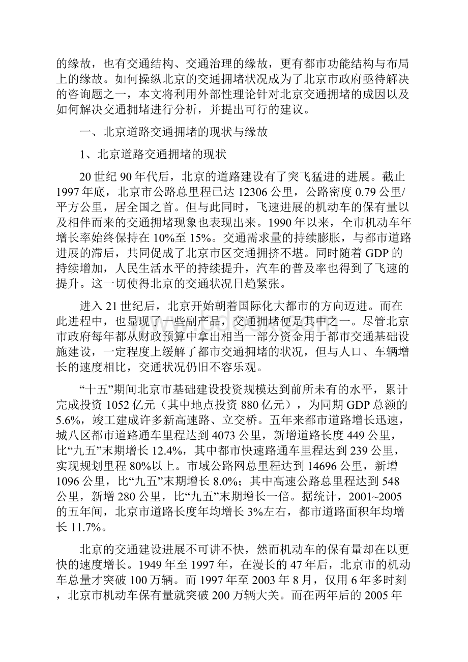 北京交通拥堵问题分析及政策建议.docx_第3页