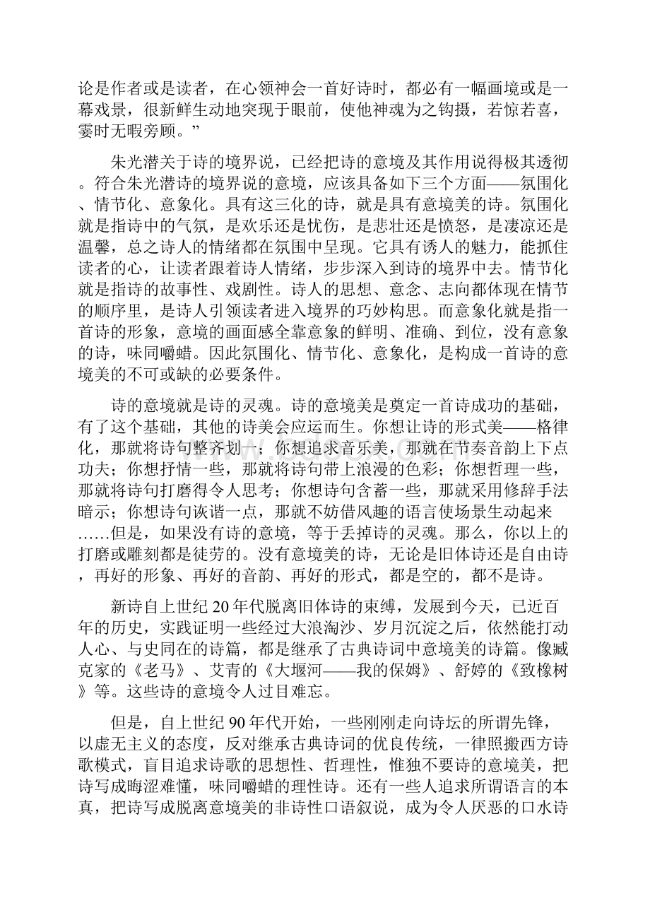 山东省烟台市高二语文上学期期中自主练习试题.docx_第2页