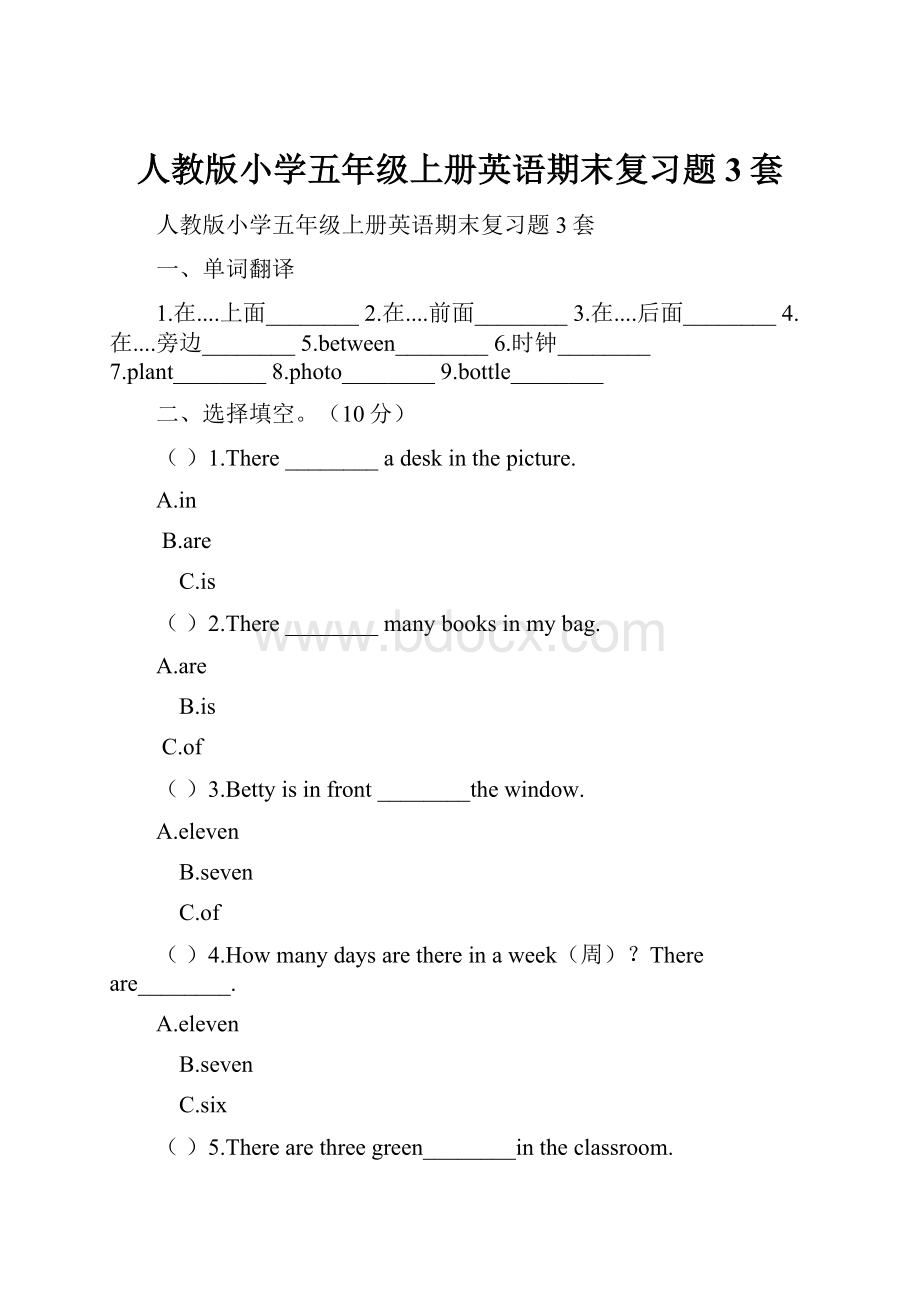 人教版小学五年级上册英语期末复习题3套.docx