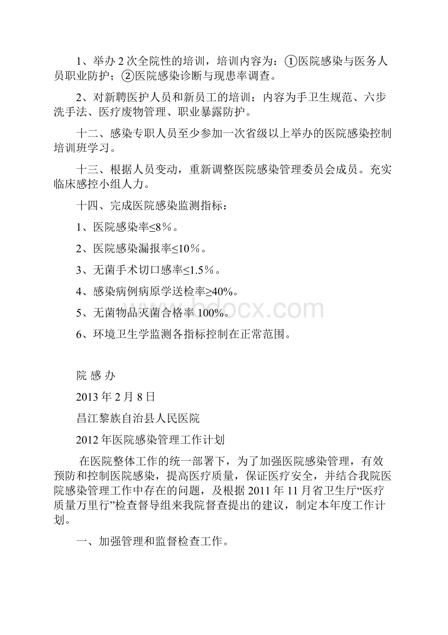 医院感染工作计文档新划与实施方案DOC 31页.docx_第2页