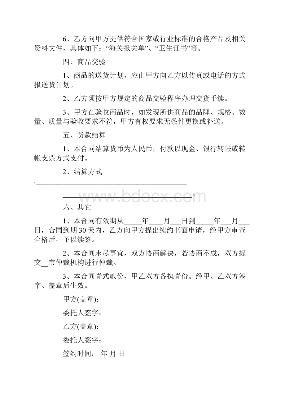 销售合同模板十篇可编辑.docx_第2页