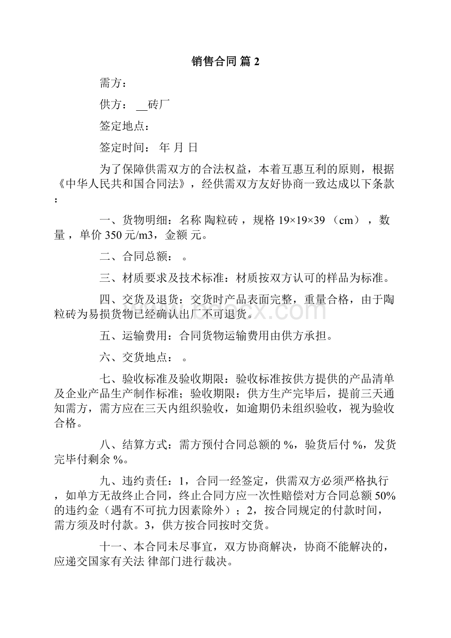 销售合同模板十篇可编辑.docx_第3页