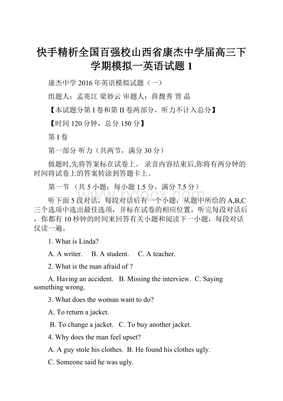 快手精析全国百强校山西省康杰中学届高三下学期模拟一英语试题1.docx_第1页