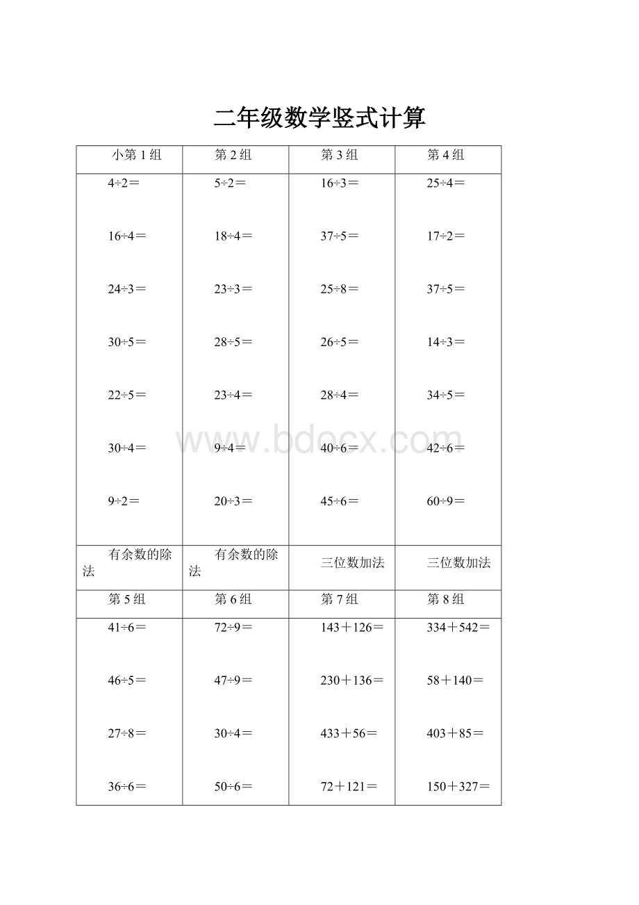 二年级数学竖式计算.docx