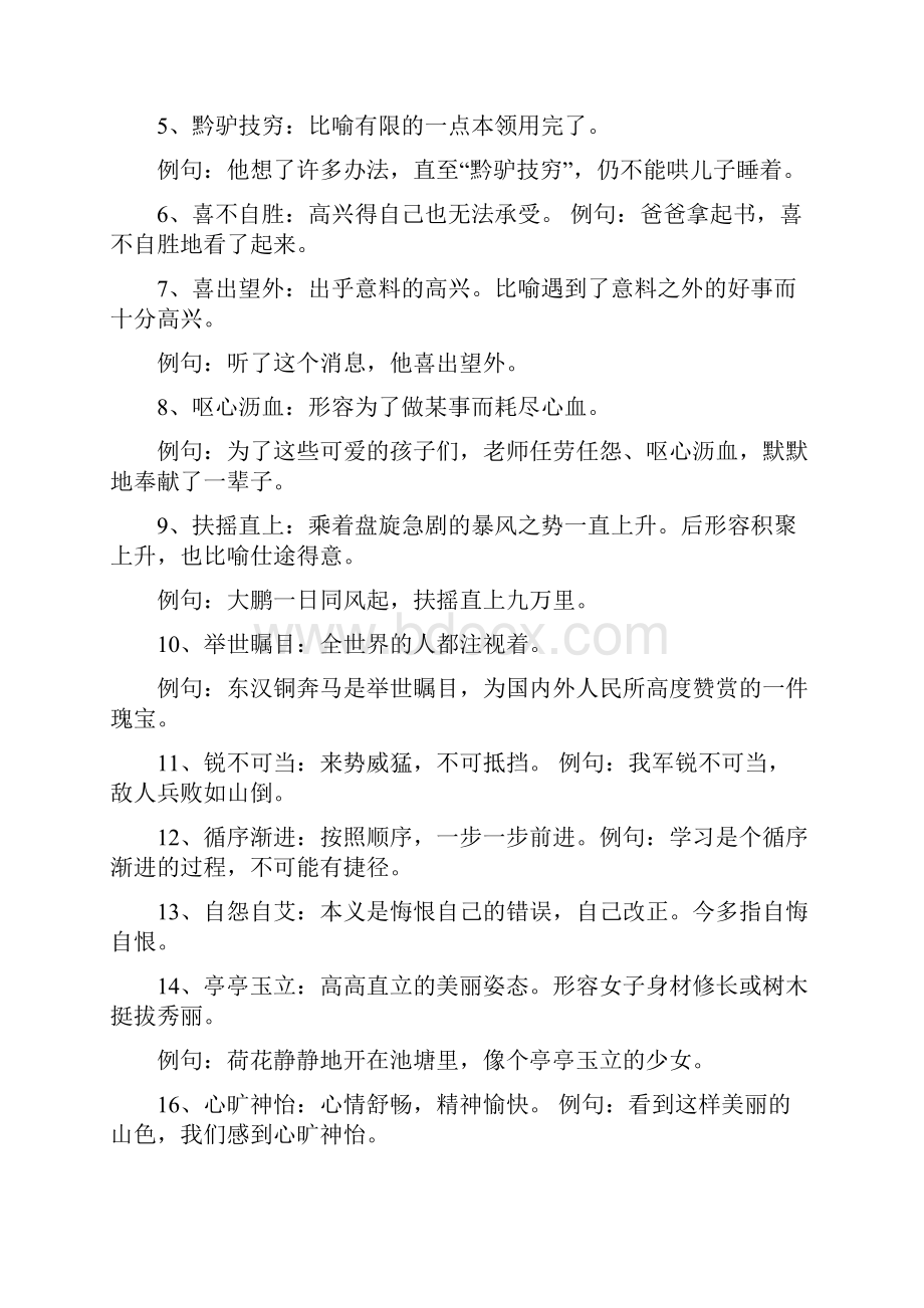 苏教版初一下册语文知识要点复习.docx_第2页