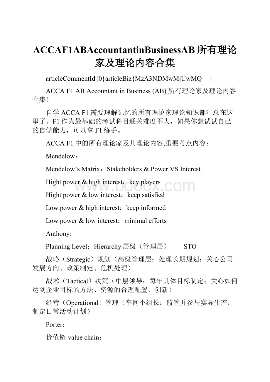 ACCAF1ABAccountantinBusinessAB所有理论家及理论内容合集.docx