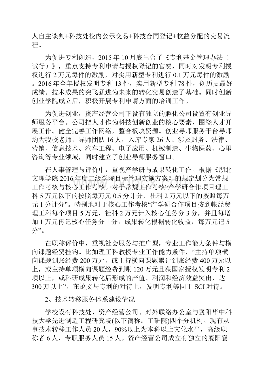 湖北文理学院科技成果转移转化工作总结.docx_第2页