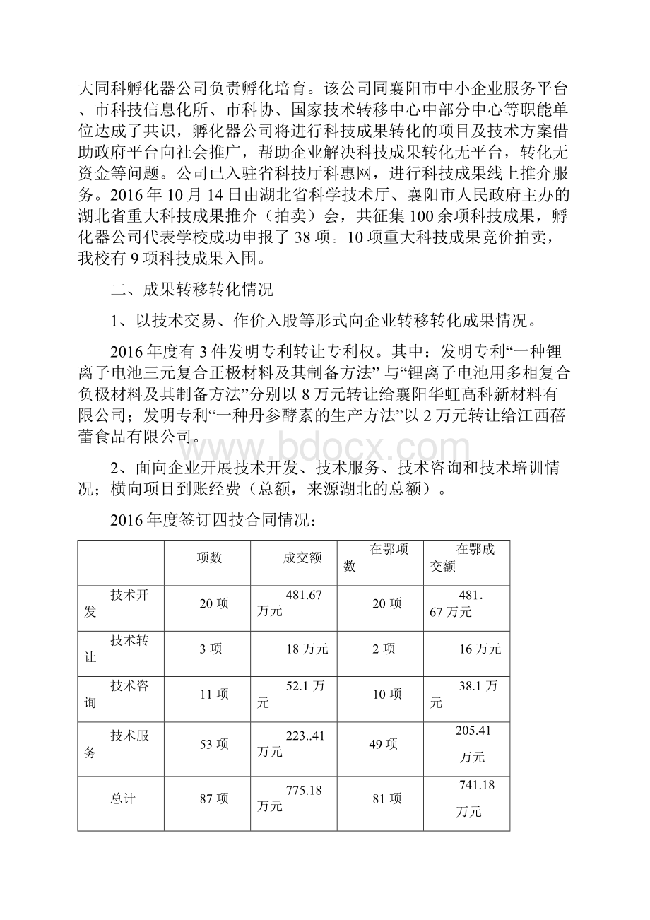 湖北文理学院科技成果转移转化工作总结.docx_第3页