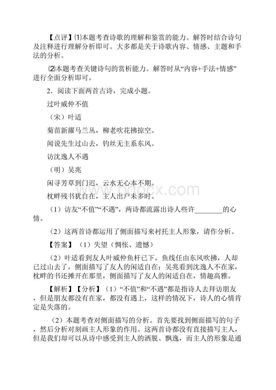 初中语文诗歌鉴赏+现代文阅读专项训练100附答案及解析.docx_第3页