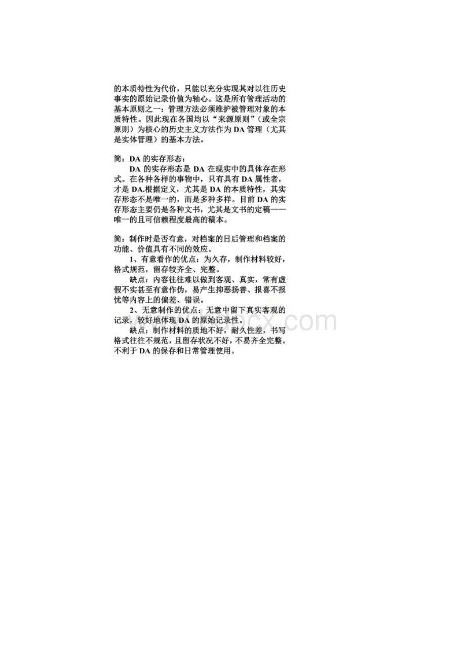 《档案学概论》课程笔记冯惠玲.docx_第2页