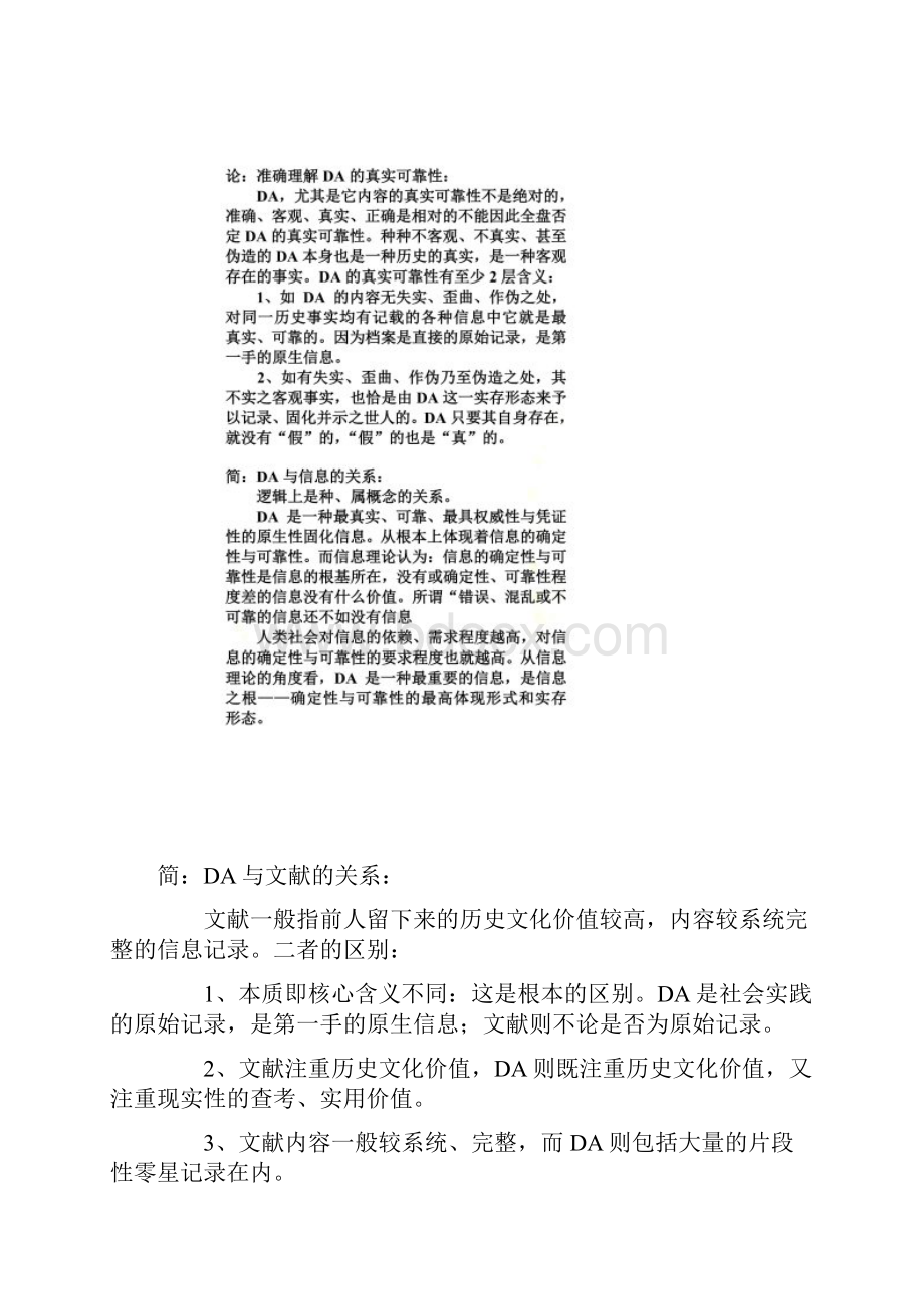 《档案学概论》课程笔记冯惠玲.docx_第3页