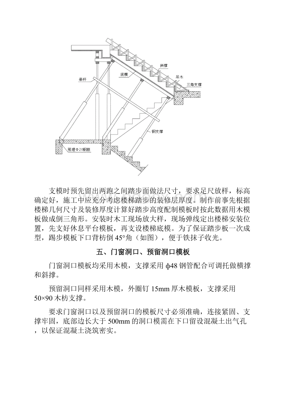 模板支设方案.docx_第3页