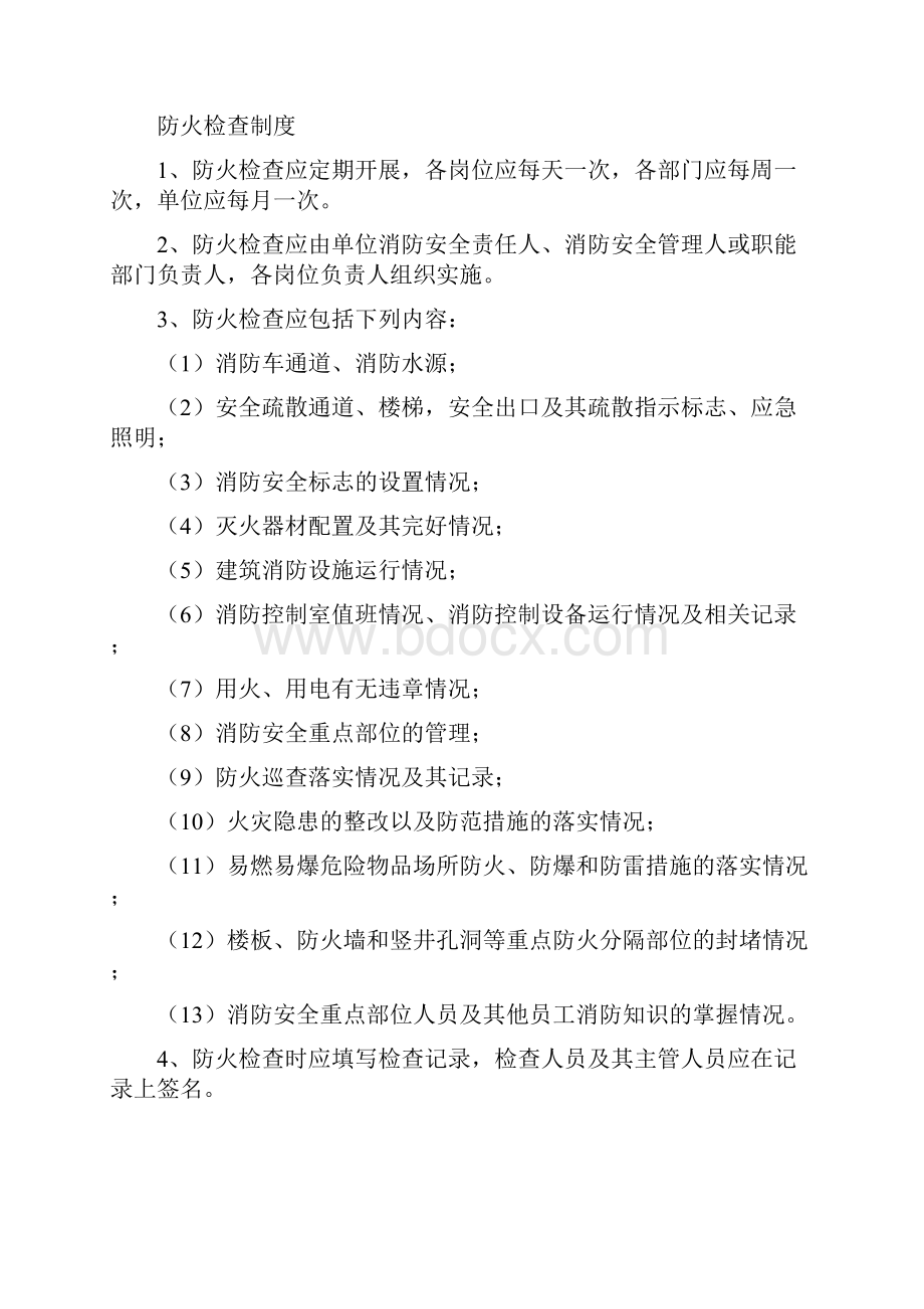 完整word版单位消防安全管理制度通行本.docx_第2页