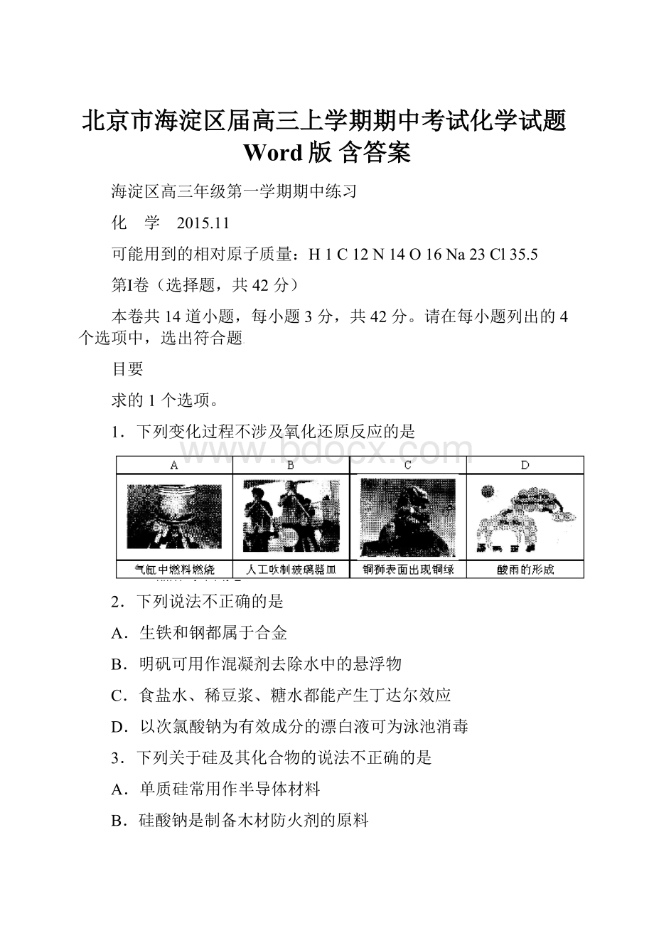 北京市海淀区届高三上学期期中考试化学试题Word版 含答案.docx