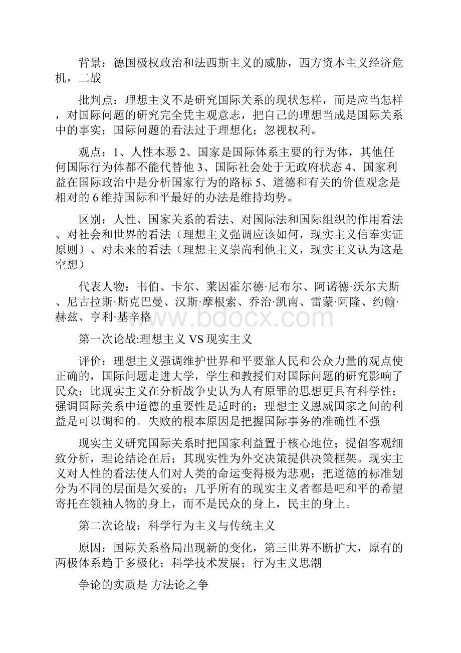 《当代西方国际关系理论》倪世雄笔记重点要点.docx_第2页