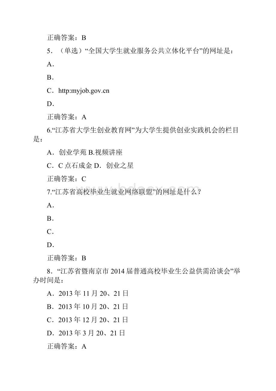 大学生就业创业知识竞赛复习题含答案.docx_第2页