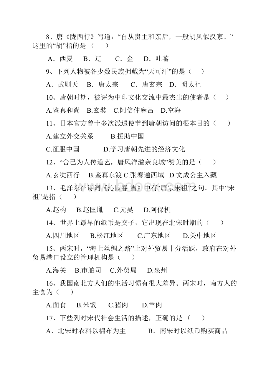 部编版七年级历史下册期中考试试题及答案.docx_第2页