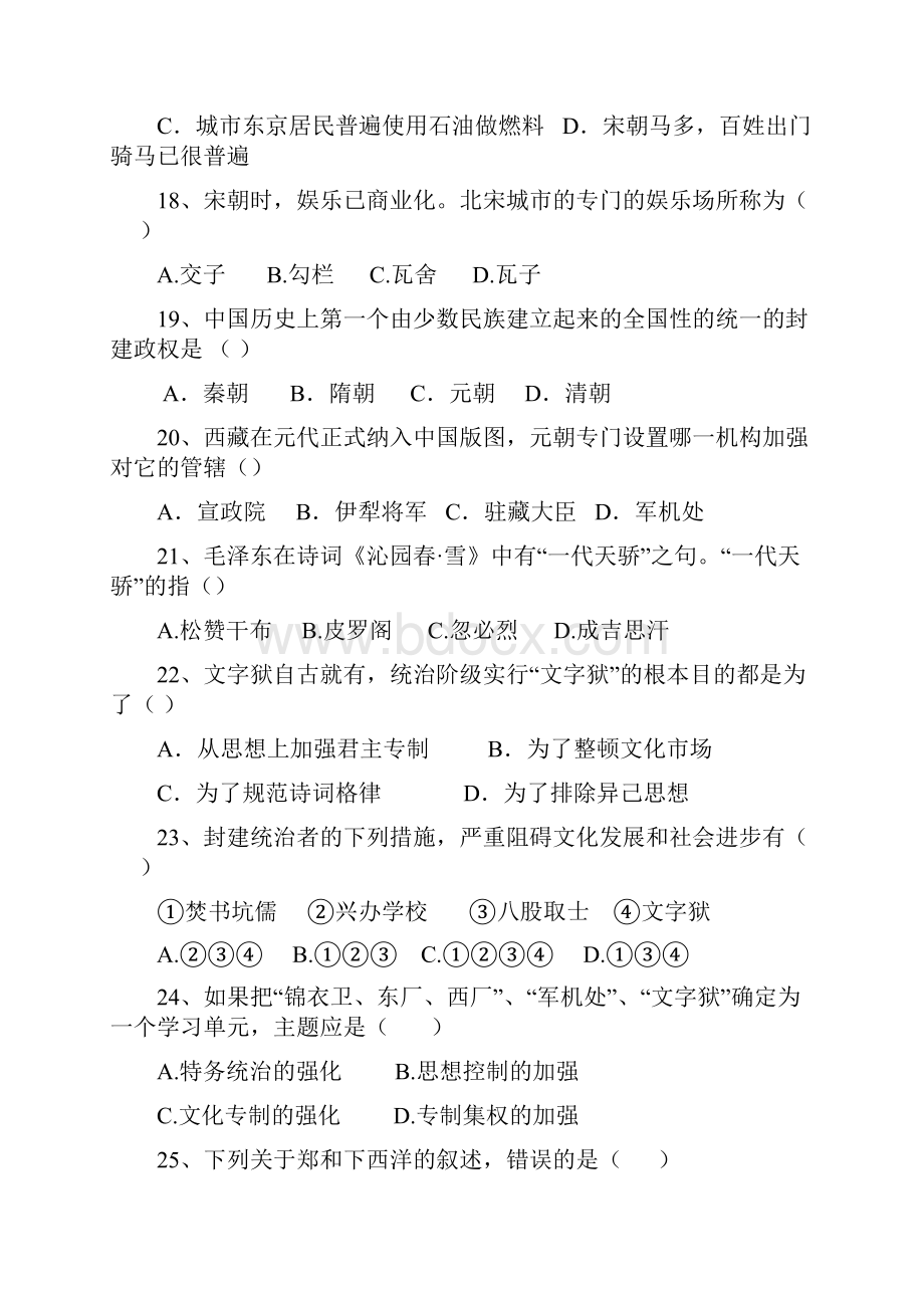 部编版七年级历史下册期中考试试题及答案.docx_第3页