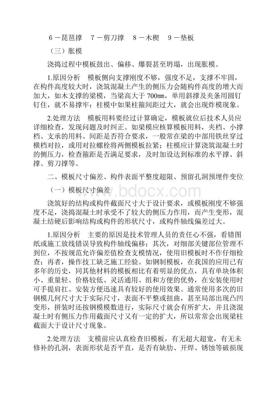 钢筋混凝土工程质量事故分析与处理.docx_第3页